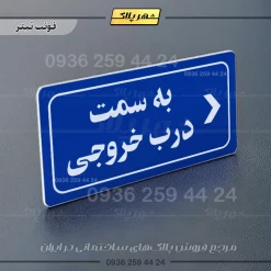 تابلو لیزری به سمت درب خروجی راست - Image 3